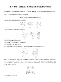 高考物理【一轮复习】讲义练习第十一章　第59课时　专题强化：带电粒子在有界匀强磁场中的运动