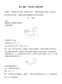 高考物理【一轮复习】讲义练习第十一章　第61课时　洛伦兹力与现代科技