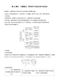 高考物理【一轮复习】讲义练习第十一章　第62课时　专题强化：带电粒子在组合场中的运动