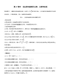 高考物理【一轮复习】讲义练习第十二章　第67课时　法拉第电磁感应定律、自感和涡流