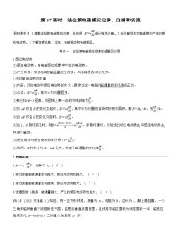 高考物理【一轮复习】讲义练习第十二章　第67课时　法拉第电磁感应定律、自感和涡流