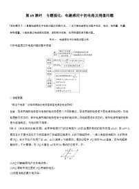 高考物理【一轮复习】讲义练习第十二章　第68课时　专题强化：电磁感应中的电路及图像问题