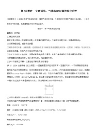 高考物理【一轮复习】讲义练习第十五章　第80课时　专题强化：气体实验定律的综合应用
