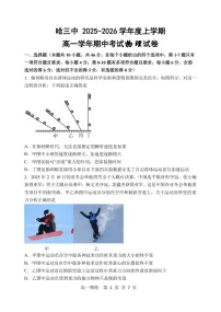 黑龙江省哈尔滨市第三中学校2025-2026学年高一上学期11月期中考试物理试卷