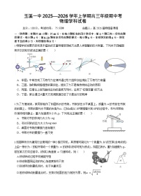 云南省玉溪第一中学2025-2026学年高三上学期期中考试物理试卷