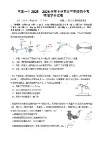 云南省玉溪第一中学2025-2026学年高三上学期期中考试物理试卷