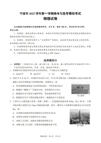 浙江省宁波市2026届高三上学期高考一模考试物理试卷