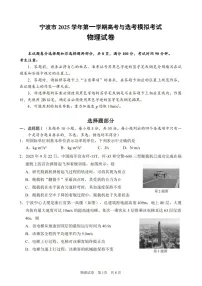 浙江省宁波市2026届高三上学期高考一模考试物理试卷