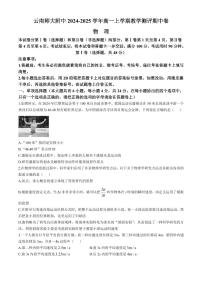 云南师范大学附属中学2024-2025学年高一上学期期中考试物理试卷含解析