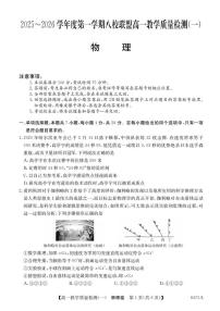 广东省八校联盟2025-2026学年高一上学期教学质量检测（一）物理试题（含答案）