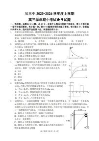 2026届哈尔滨第三中学高三上学期期中考试物理含答案解析