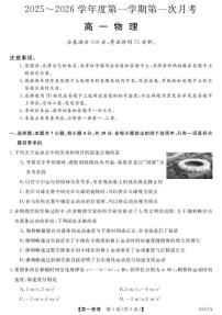 甘肃省多校2025-2026学年高一上学期第一次月考试题 物理 PDF版含解析含答案解析