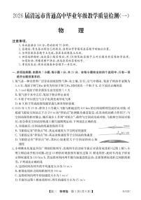 广东省清远市2025-2026学年高三上学期10月教学质量检测（一）物理试题（含答案）含答案解析