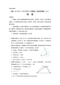 玉溪一中2025—2026学年上学期高三适应性测试（六）物理含答案解析