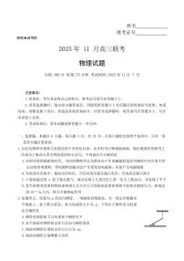 2026届湖南湘东教学联盟高考一模联考物理试题+答案