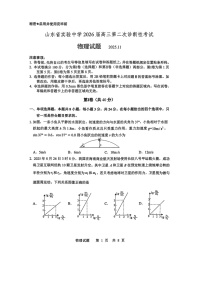 山东省实验中学2025-2026学年高三上学期11月期中考试物理试卷