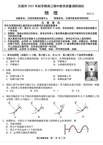 江苏省无锡市2025-2026学年高三上学期11月期中考试物理试卷