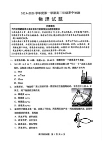 江苏省徐州市2025-2026学年高三上学期期中考试物理试卷
