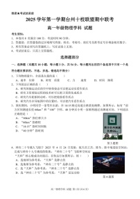 浙江省台州市十校联考2025-2026学年高一上学期11月期中考试物理试卷