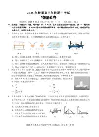 湖北省鄂东南地区2025年11月高三联考物理试卷（附参考答案）