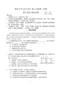 上海市徐汇中学2025-2026学年高三上学期期中物理试题