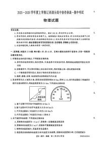 辽宁省辽西高中协作体2025-2026学年高一上学期期中物理试题