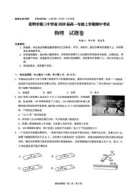 云南省昆明市第三中学2025-2026学年高一上学期期中考试物理试卷