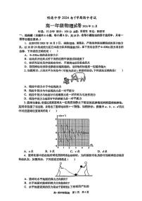 湖南省长沙市明德中学2024-2025学年高一上学期11月期中考试物理试卷