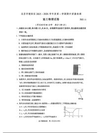 北京市朝阳区2025-2026学年高三上学期期中质量检测物理试题（含答案）