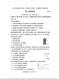 北京市朝阳区2025-2026学年高三上学期期中质量检测物理试题（含答案）