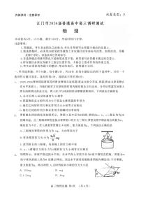 2026届广东省江门市高三上学期11月调研测试物理试卷（无答案）