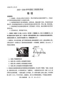 三门峡市2025—2026学年度高三上学期（11月）阶段性考试物理试题（无答案）