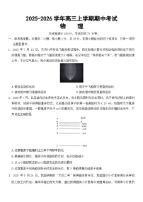 河北省邢台市七校2025-2026学年高三上学期11月期中物理试题
