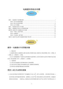 电磁感应的综合问题练习含答案--2026年高考物理一轮