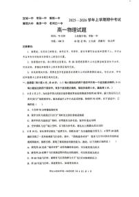鄂北六校联考2025-2026学年高一上学期11月期中物理试卷+答案