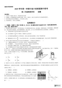 浙江宁波六校2025-2026学年高二上学期11月期中联考物理试题+答案