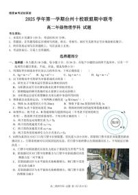 浙江台州十校2025-2026学年高二上学期11月期中联考物理试题+答案