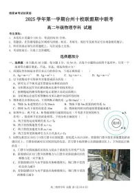 浙江台州十校2025-2026学年高二上学期11月期中联考物理试题+答案