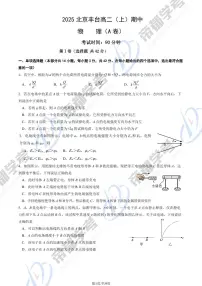 2025北京丰台高二（上）期中物理（A卷）试卷和答案