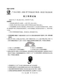 广东上进联考2025-2026学年领航高中联盟2026届高三10月一轮复习阶段检测物理试卷（无答案）