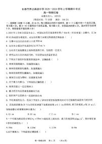 吉林省长春市养正高级中学2025-2026学年高一上学期期中物理试卷