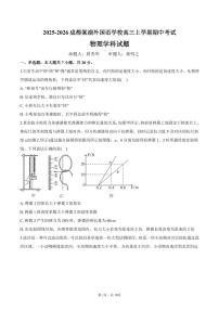 四川省成都棠湖外国语学校2025-2026学年高三上学期期中考试物理试题