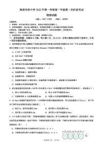 海南省海口市华侨中学2025-2026学年高一上学期第一次阶段考试物理试卷（月考）