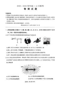 内蒙古通辽市第一中学2025-2026学年高二上学期10月联考物理试题（月考）