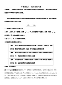 高考物理【一轮复习】讲义练习专题强化二　追及相遇问题