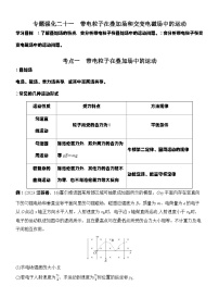 高考物理【一轮复习】讲义练习专题强化二十一　带电粒子在叠加场和交变电磁场中的运动