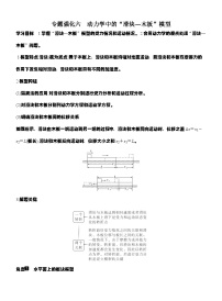 高考物理【一轮复习】讲义练习专题强化六　动力学中的“滑块—木板”模型