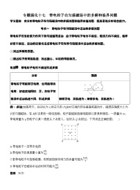 高考物理【一轮复习】讲义练习专题强化十七　带电粒子在匀强磁场中的多解和临界问题