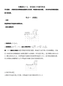 高考物理【一轮复习】讲义练习专题强化十九　洛伦兹力与现代科技