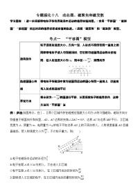 高考物理【一轮复习】讲义练习专题强化十八　动态圆、磁聚焦和磁发散